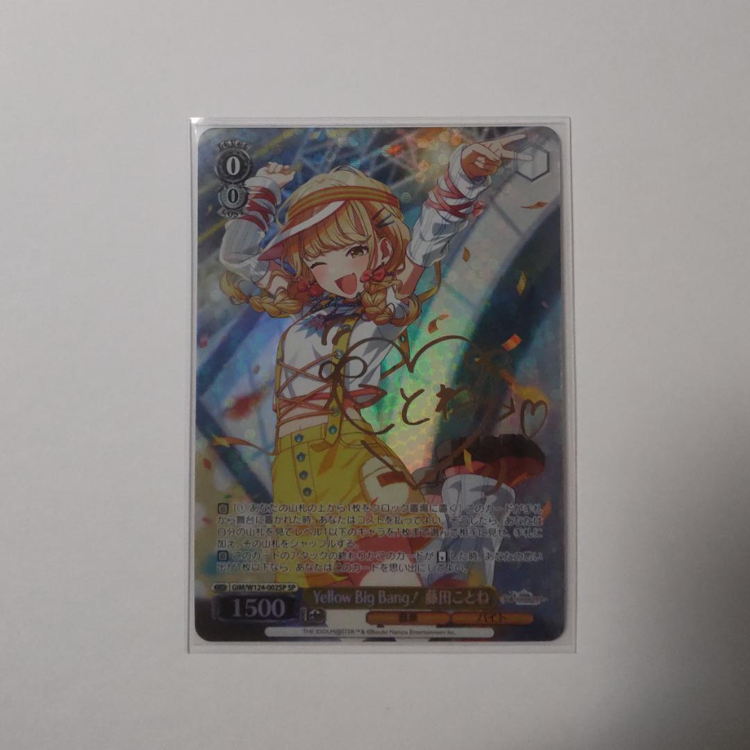 ヴァイスシュヴァルツ Yellow Big Bang! 藤田ことね SP サイン