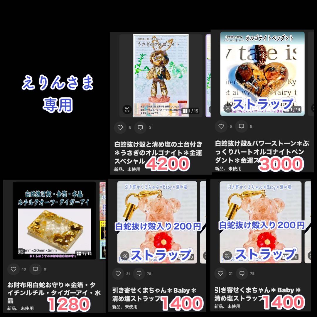 えりんさまオーダー＊白蛇抜け殻入りお守り＊５点