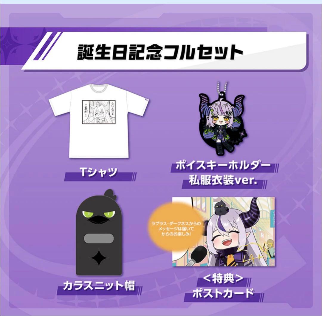 ラプラスダークネス 誕生日5点フルセット