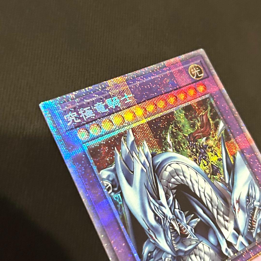 遊戯王 究極竜騎士 プリズマティックシークレットレア