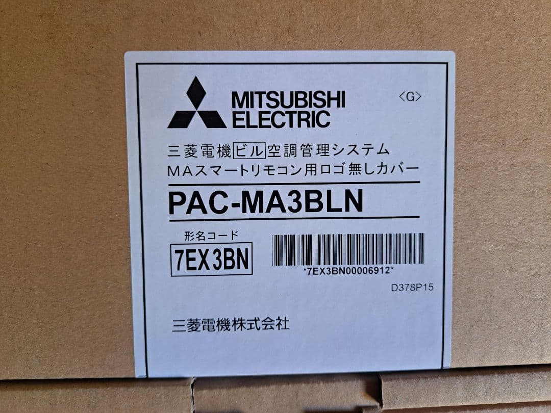 三菱電機　MAスマートリモコン用ロゴ無しカバー