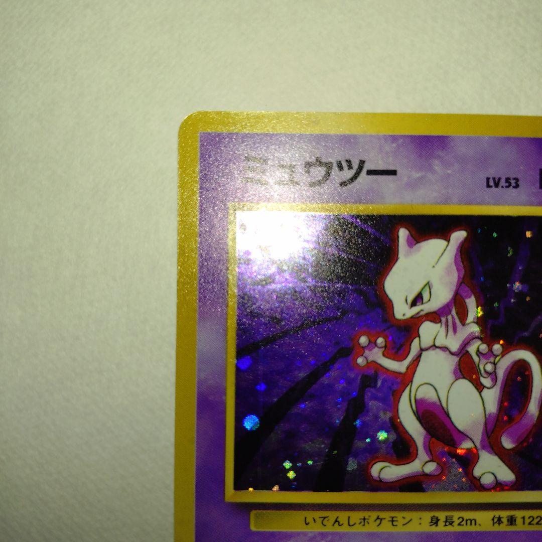 【旧裏/未プレイ】 ★ミュウツー 第1弾拡張パック「ポケモンカード」収録