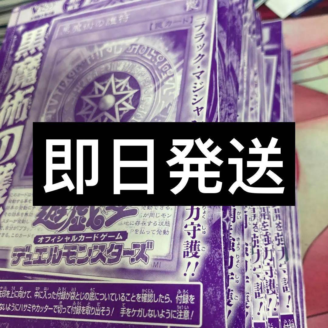 100枚セット　vジャンプ　黒魔術の護符　未開封