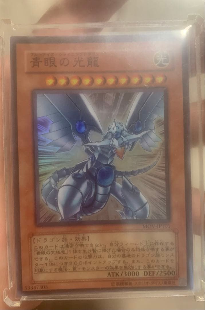 青眼の光龍 台湾試写 スーパーレア 美品