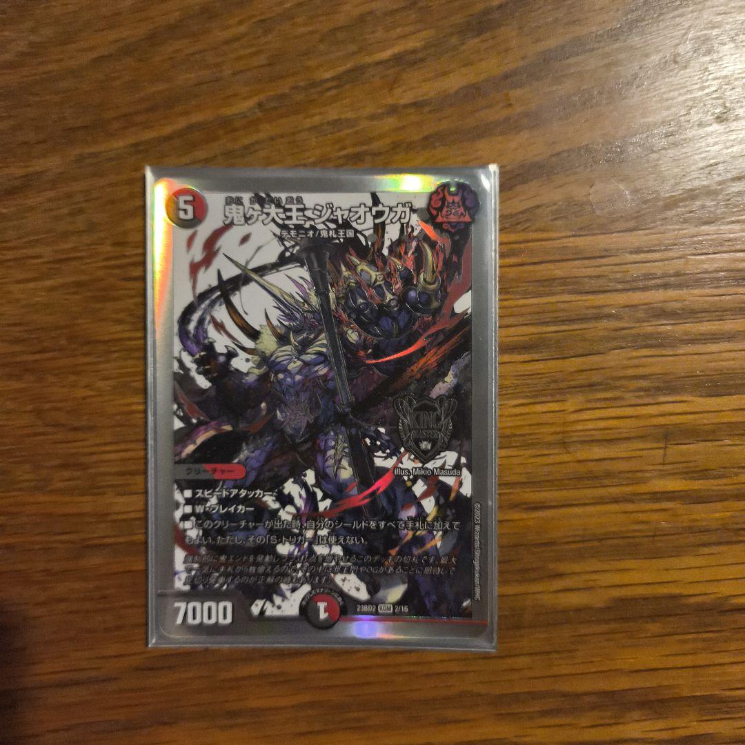 4c邪王門デッキパーツ ジャオウガ1枚追加しました。