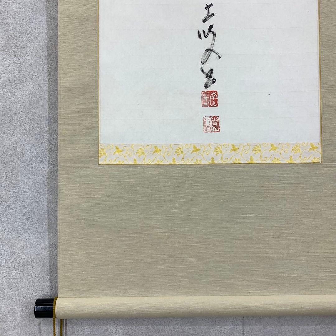 掛軸 森寛紹 寿 共箱 書 2-19
