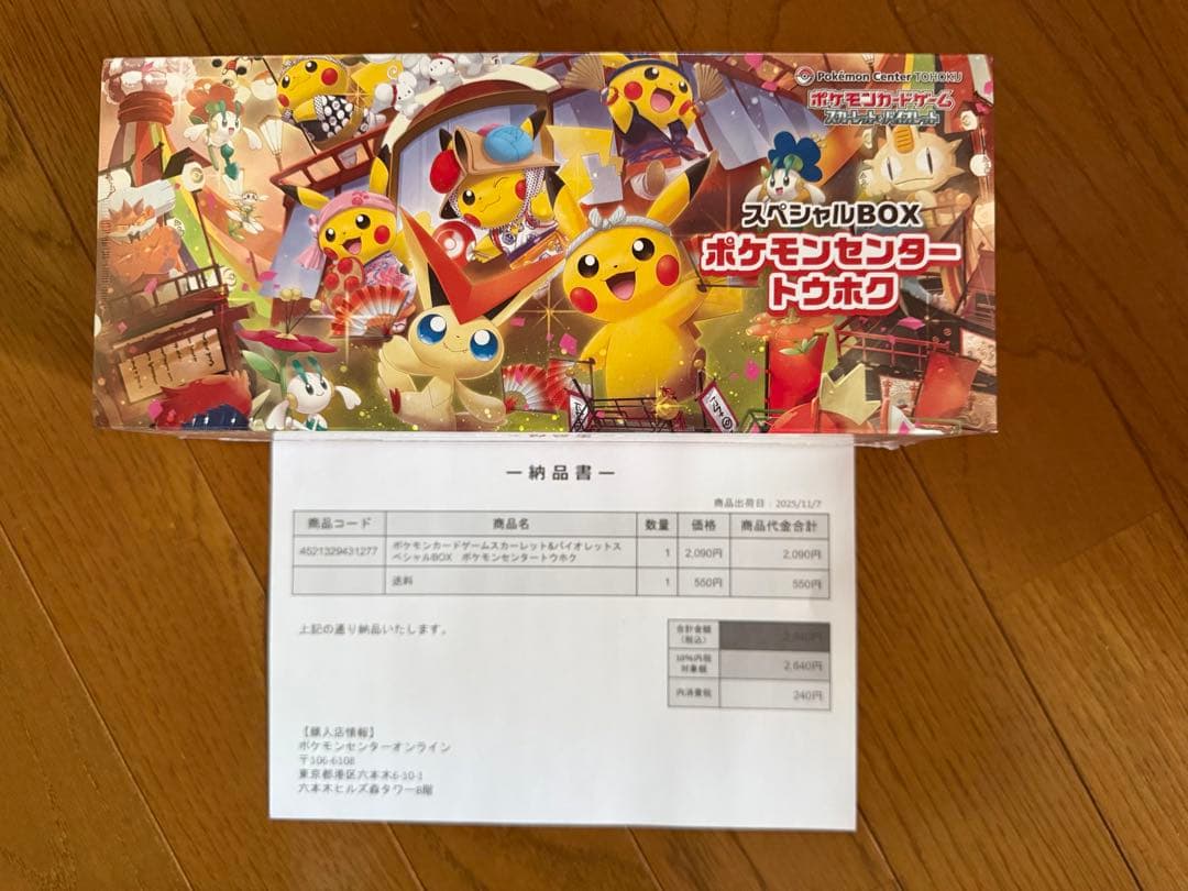 【ポケセン産】スペシャルBOXトウホク＆インフェルノX ＆ MEGAドリームex