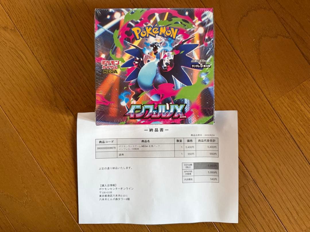 【ポケセン産】スペシャルBOXトウホク＆インフェルノX ＆ MEGAドリームex