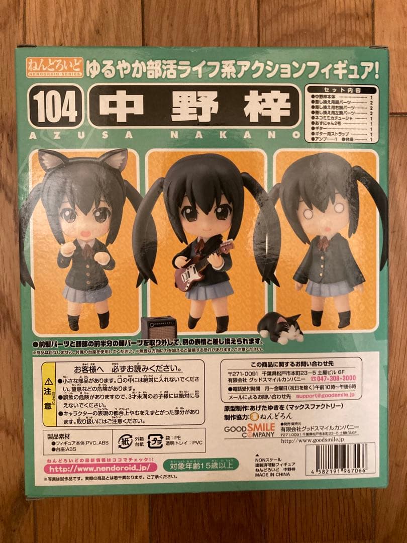 ねんどろいど けいおん！ 中野梓 （二次生産分）