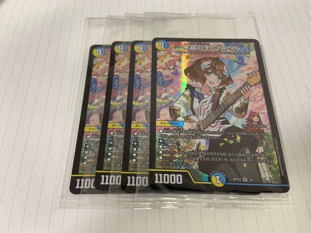 水晶の王ゴスペル　神アート版　4枚セット