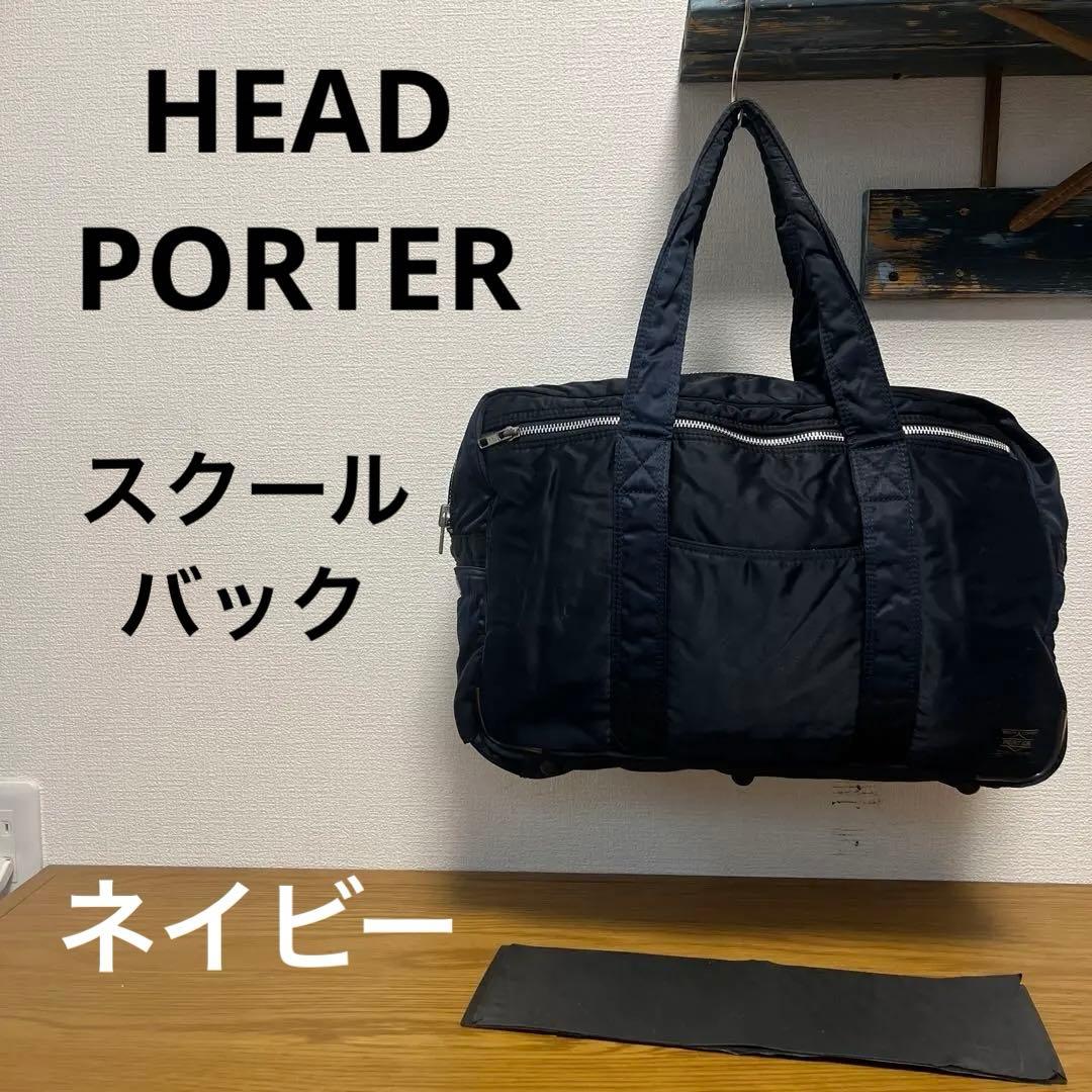 ヘッドポーター ● ポーター タンカー スクール バッグ