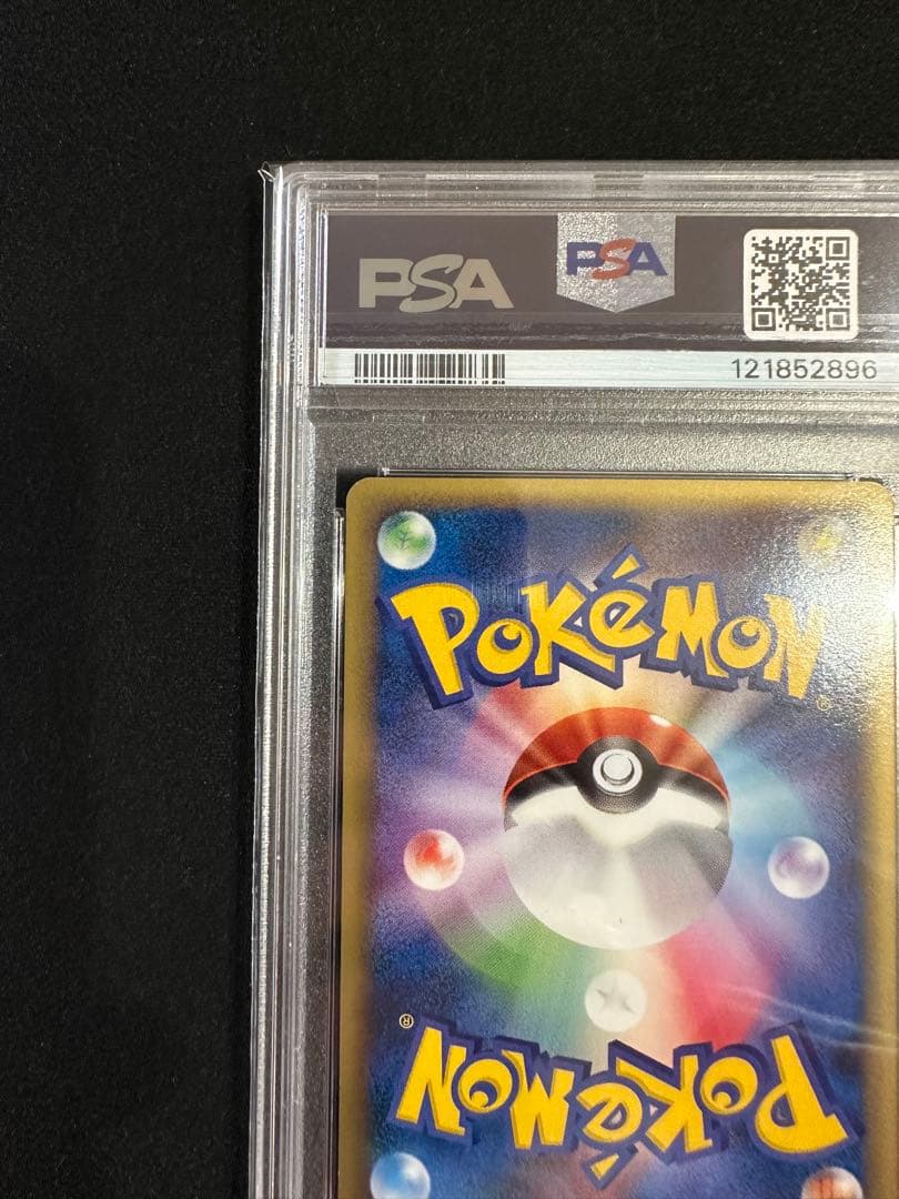 ヤドキング PSA10