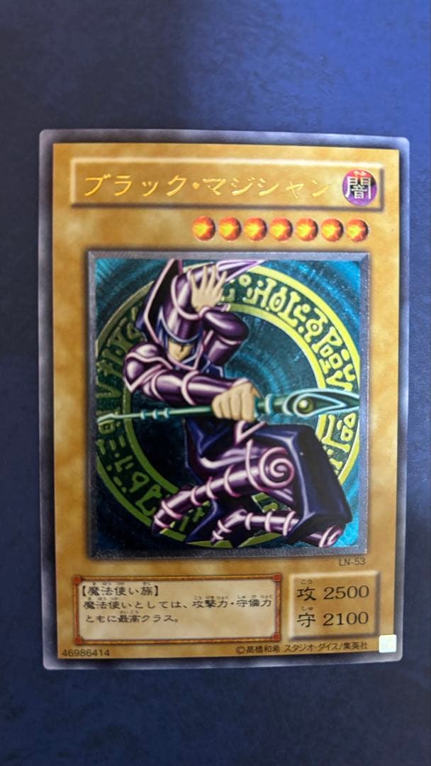 ブラック・マジシャン レリーフ　LN-53