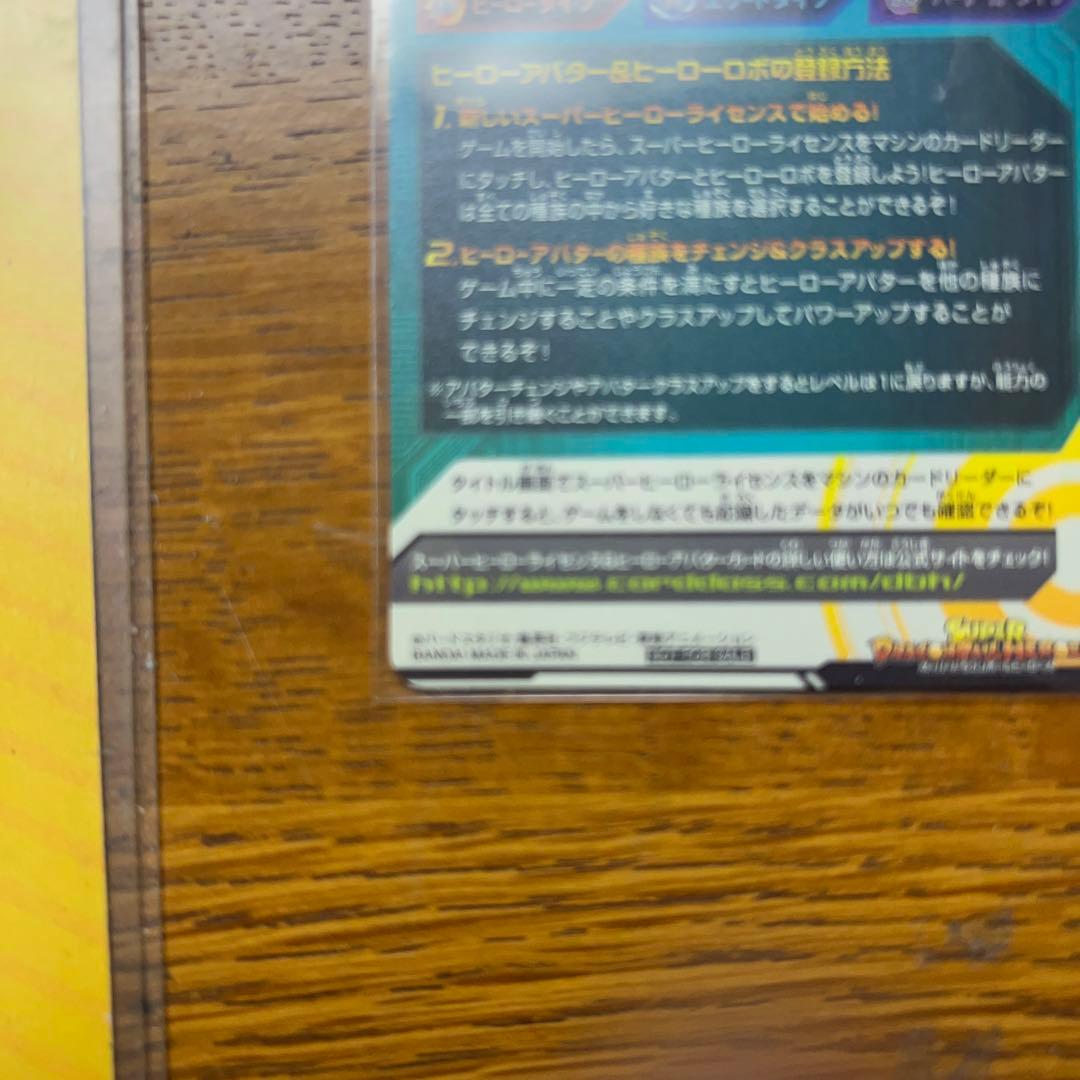 ドラゴンボールカードヒーローアバター