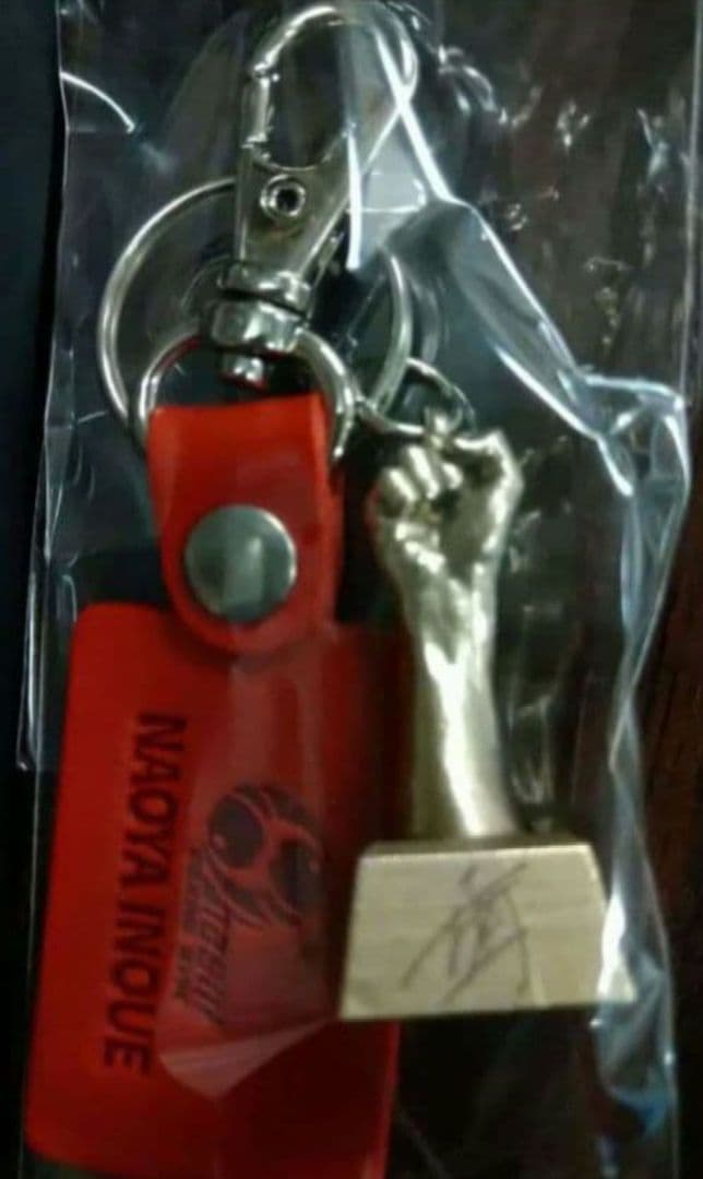 新品 井上尚弥 右 拳 キーホルダー 金属製 サイン 未開封 右腕縮小→金属化