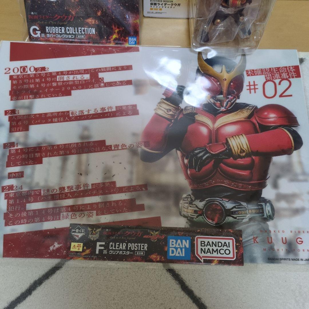 仮面ライダークウガ 一番くじ C賞 ライジングマイティ