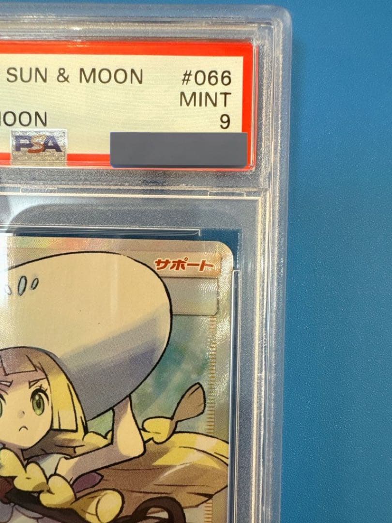 【早い者勝ち】 PSA9 帽子 リーリエ SR SM1M 066/060