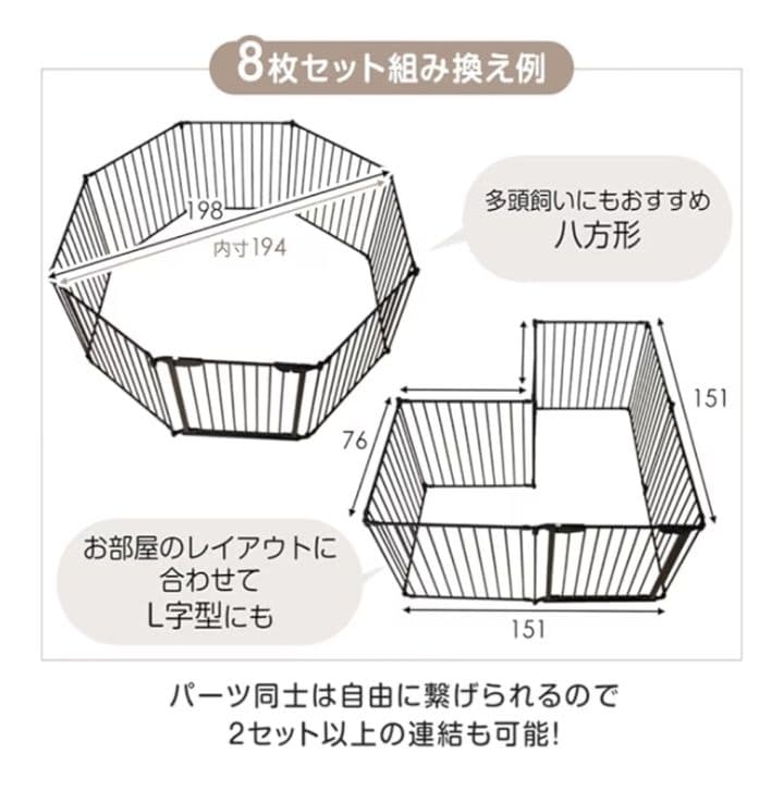 ペットサークル タンスのゲン 151cm x 76cm 組み替え可能　ペット