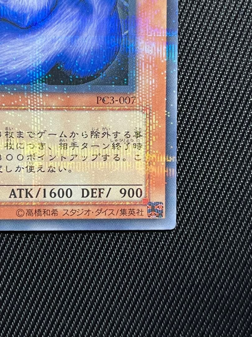 遊戯王　魂を喰らう者バズー　ノーパラ　ノーマルパラレル　PC3 開封品