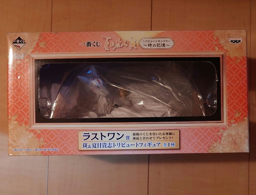 未開封 一番くじ 夏目友人帳 時の記憶 ラストワン賞 斑＆夏目貴志 にゃんこ先生