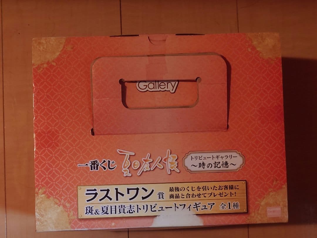 未開封 一番くじ 夏目友人帳 時の記憶 ラストワン賞 斑＆夏目貴志 にゃんこ先生
