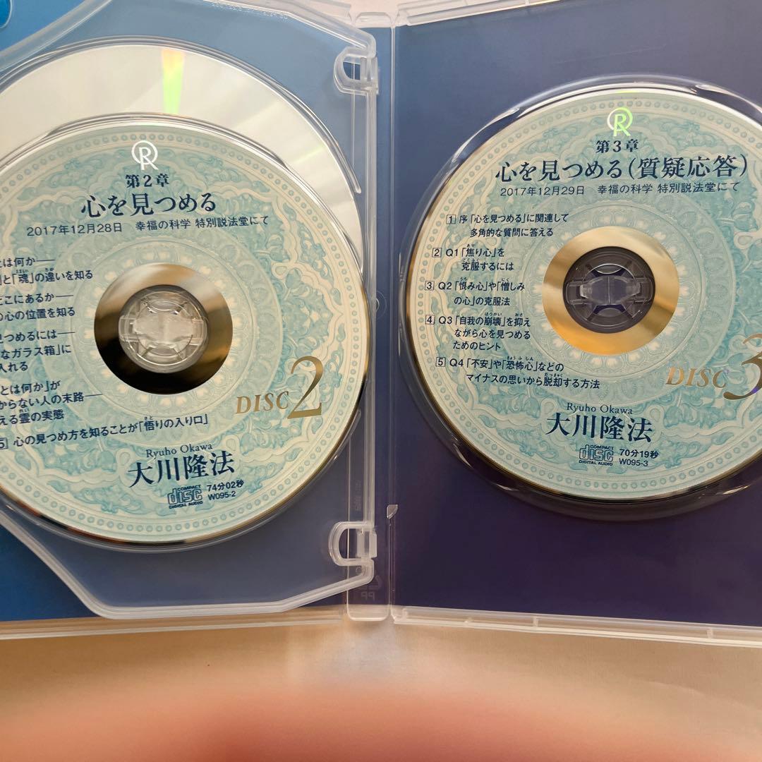 「想念の管理について/心を見つめる」大川隆法　書籍とCDのセット