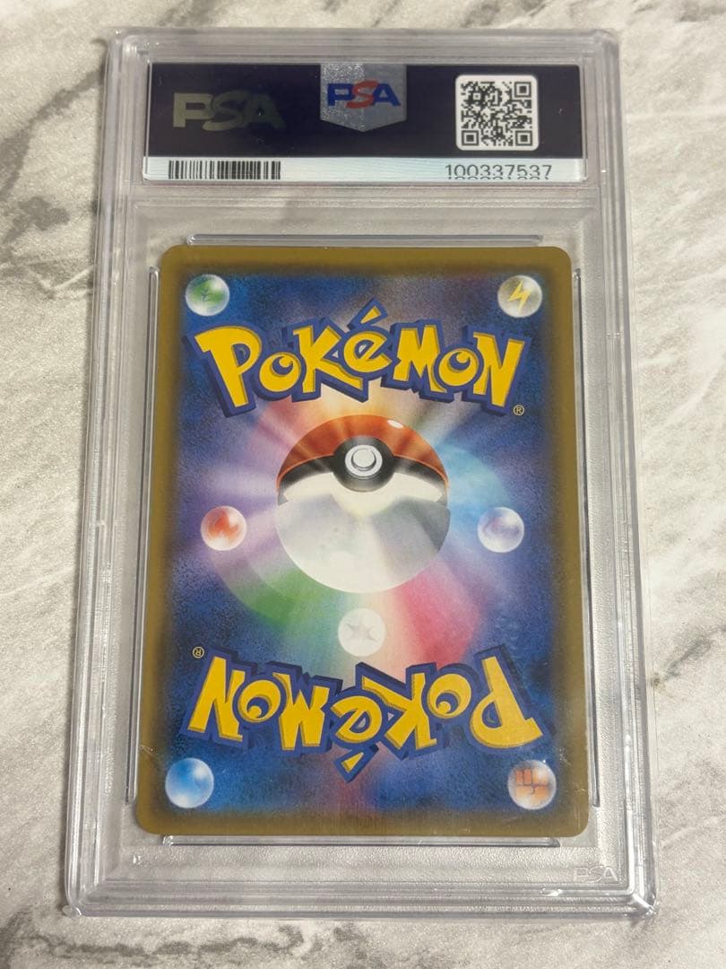 エリカのおもてなし psa10