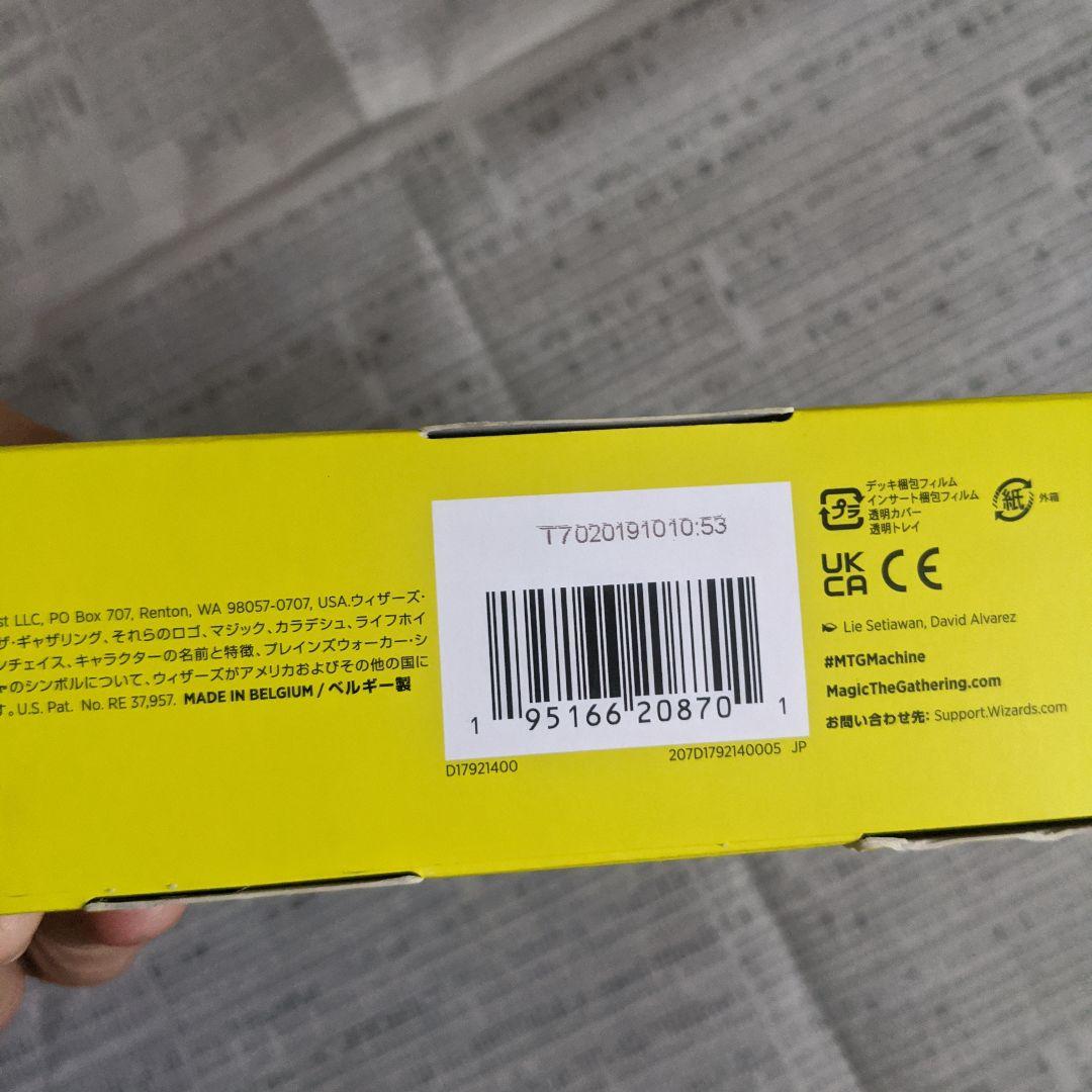【新品・未開封】機械兵団の進軍　統率者デッキ　修繕の時間　EDH