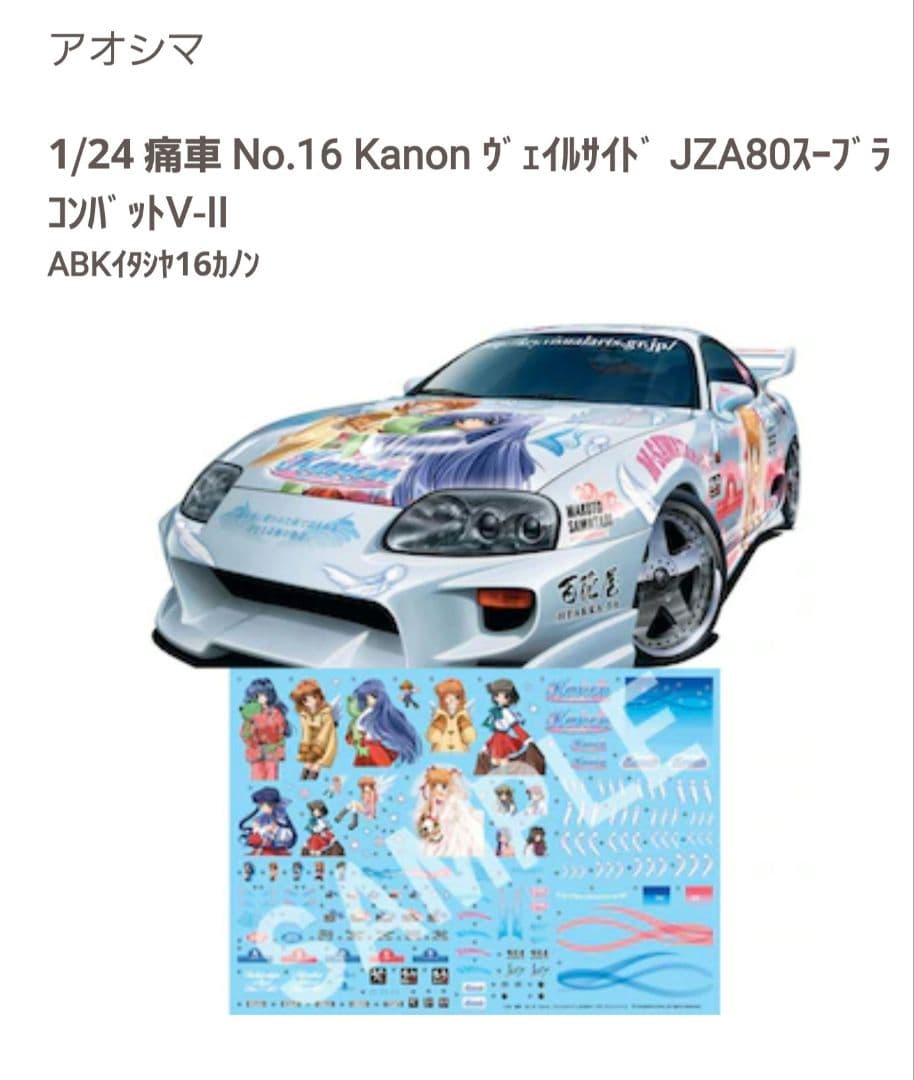 -【新品】痛車 ヴェイルサイド JZA80スーブラ コンバットV-Ⅱ