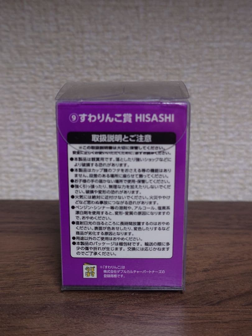 GLAY エンタメくじ すわりんこ HISASHI 新品