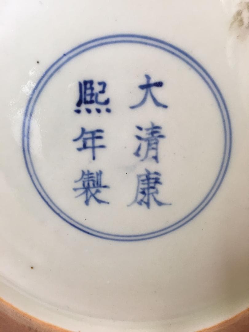 ［お引取り専用］大清康熙年製　特大絵皿【粉彩人物絵・風景】