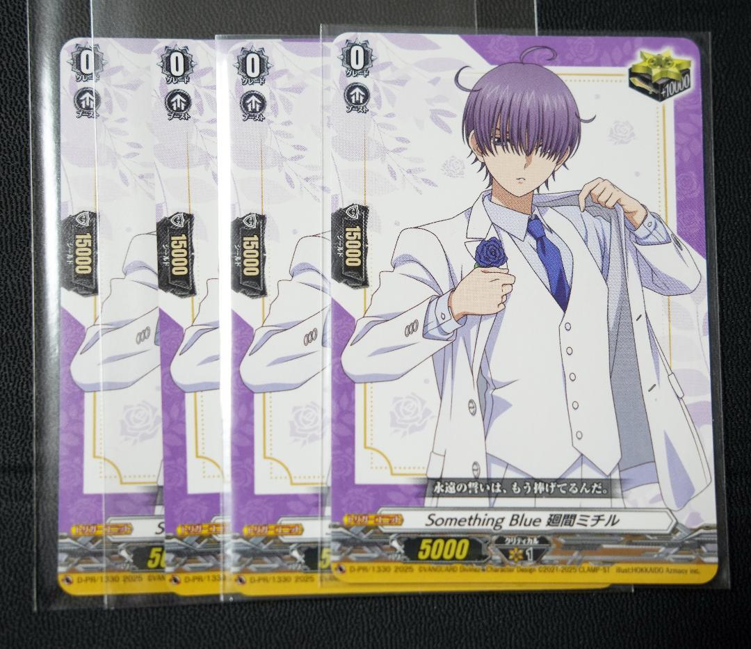 ヴァンガード something blue ミチル PR くじロード