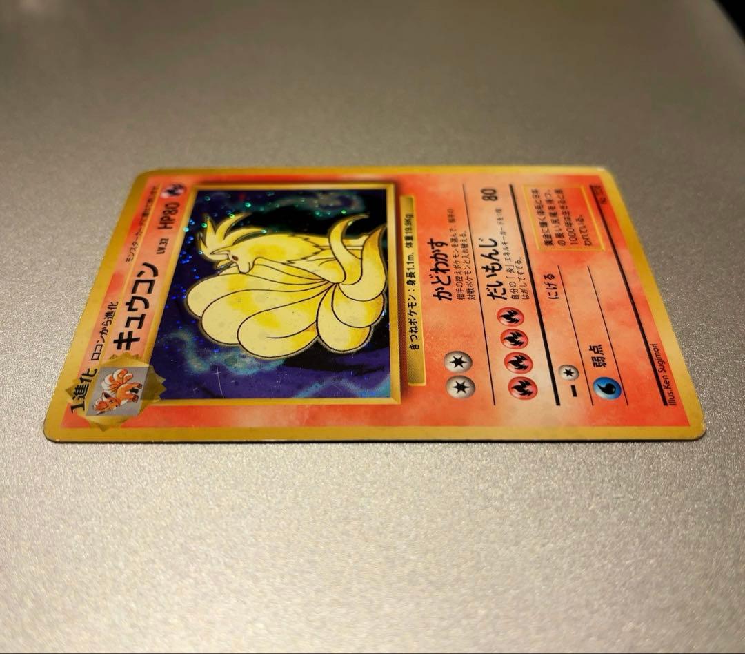 キュウコン　旧裏　ホロ　マークなし　ポケモンカードゲーム　状態C