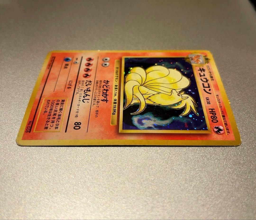 キュウコン　旧裏　ホロ　マークなし　ポケモンカードゲーム　状態C