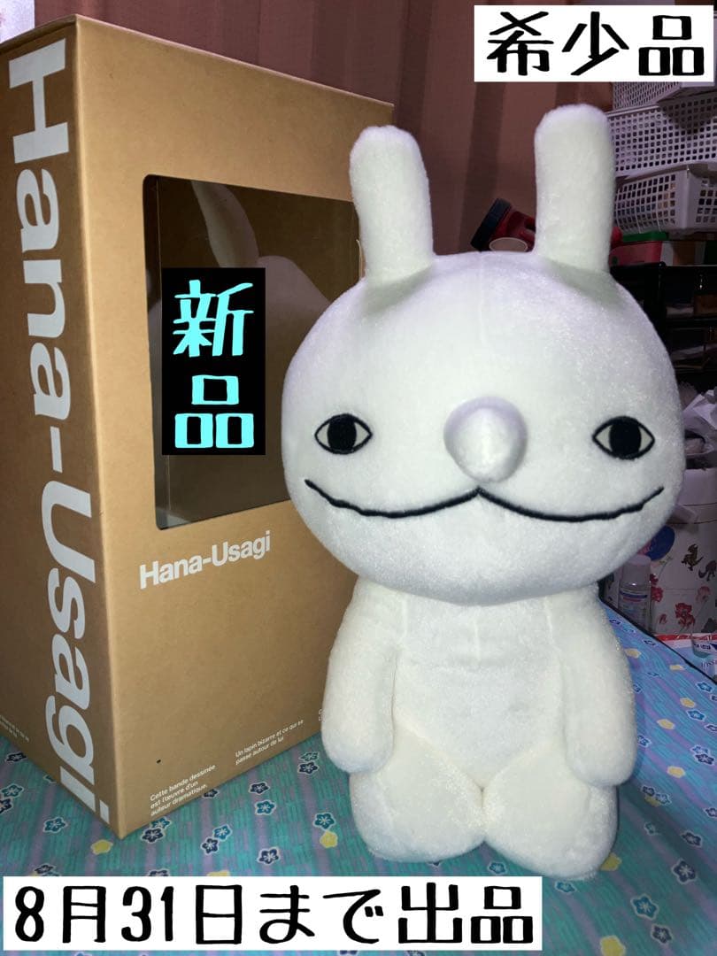 【希少・新品】鼻兎 ぬいぐるみ ラーメンズ 小林賢太郎【8/31まで】