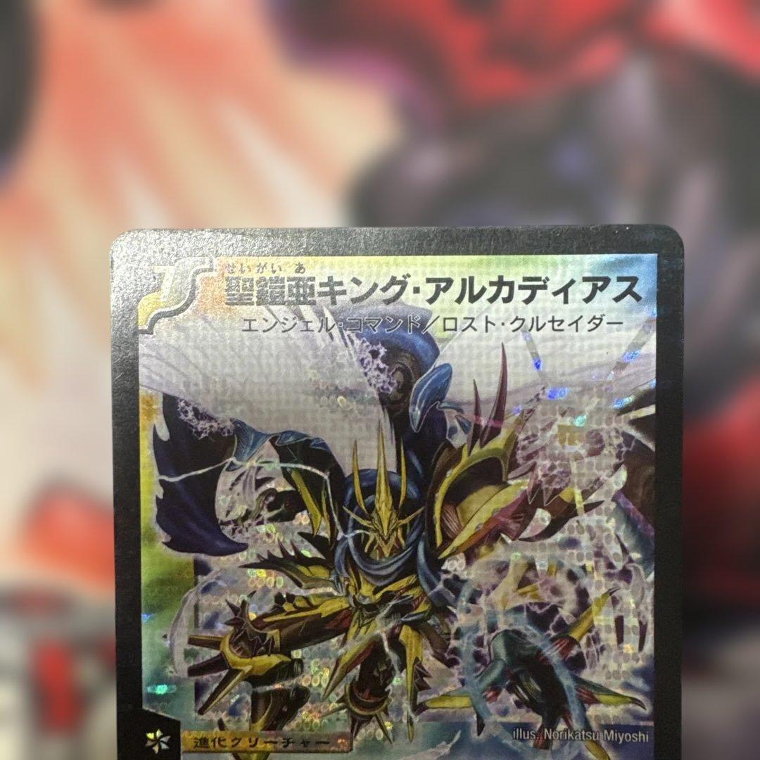 聖鎧亜キング・アルカディアス シークレット