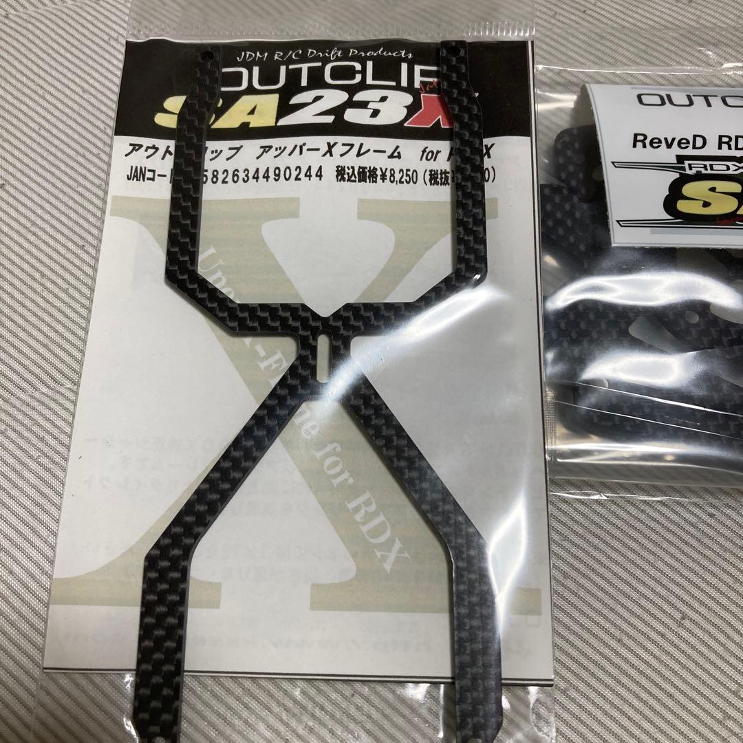 RDX用シャーシ　アウトクリップ