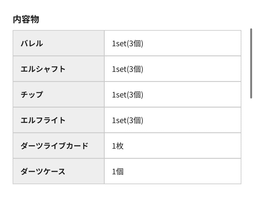 ダーツセット(ダーツケース付き) 星川サラ