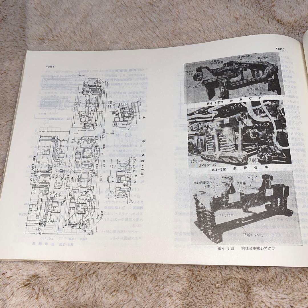 【レア】DF50電気式ディーゼル機関車 マニュアル本　昭和46年改訂第6版発行