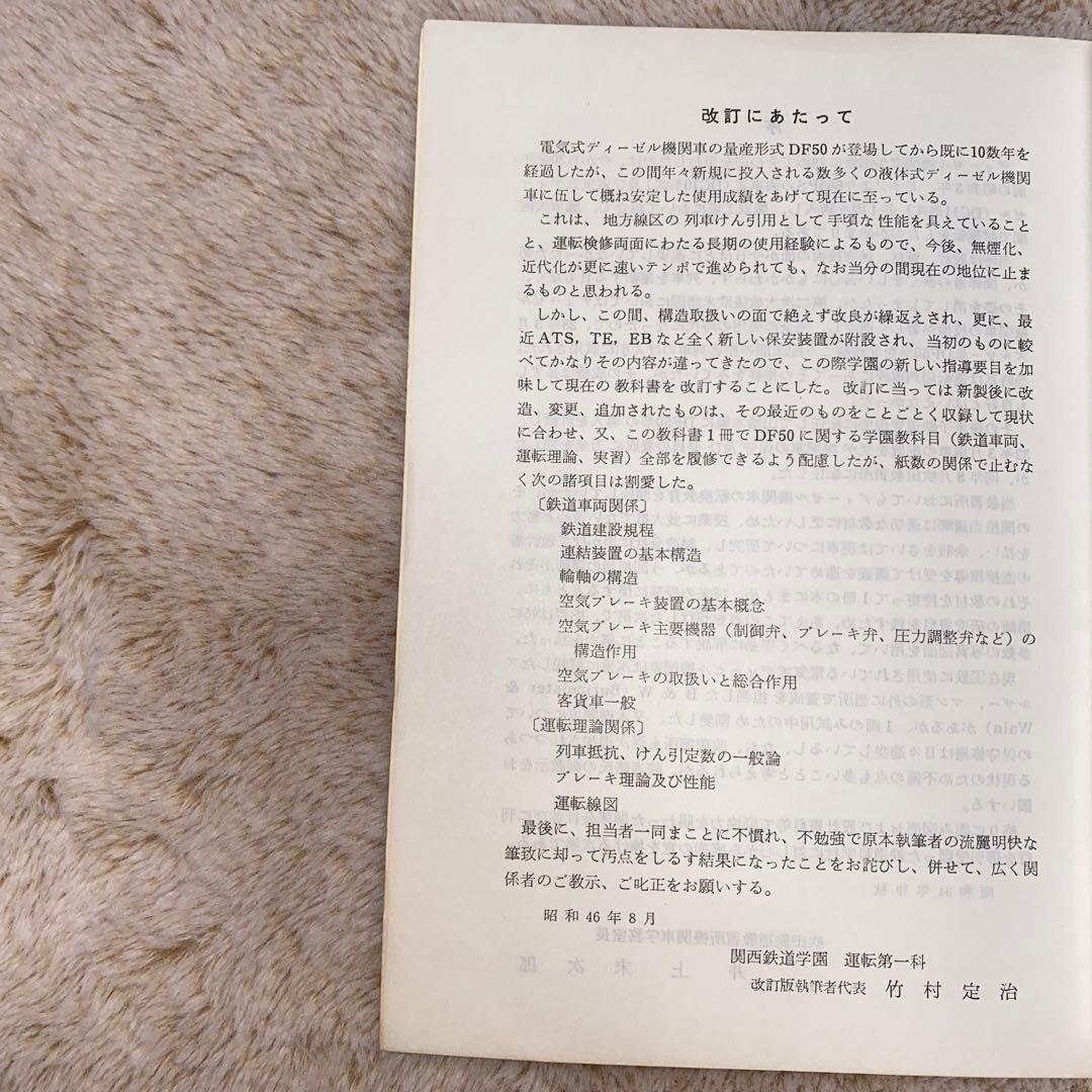 【レア】DF50電気式ディーゼル機関車 マニュアル本　昭和46年改訂第6版発行