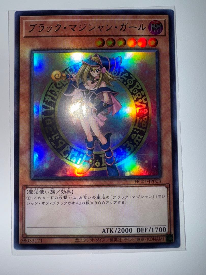 遊戯王　アジア版　ブラックマジシャンガール　ヒスコレ　HC ウルトラ