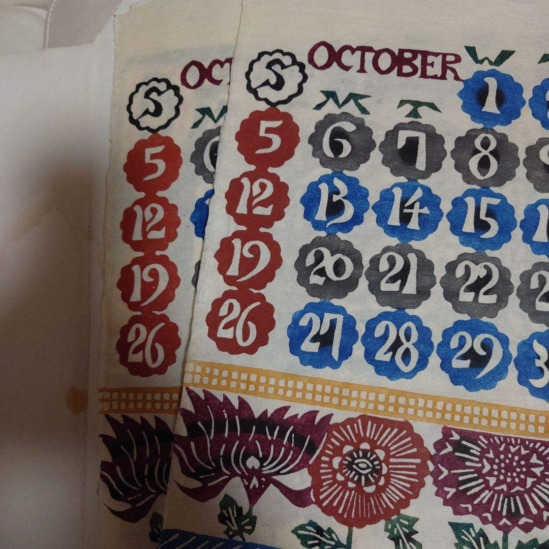 芹沢銈介氏型染カレンダー