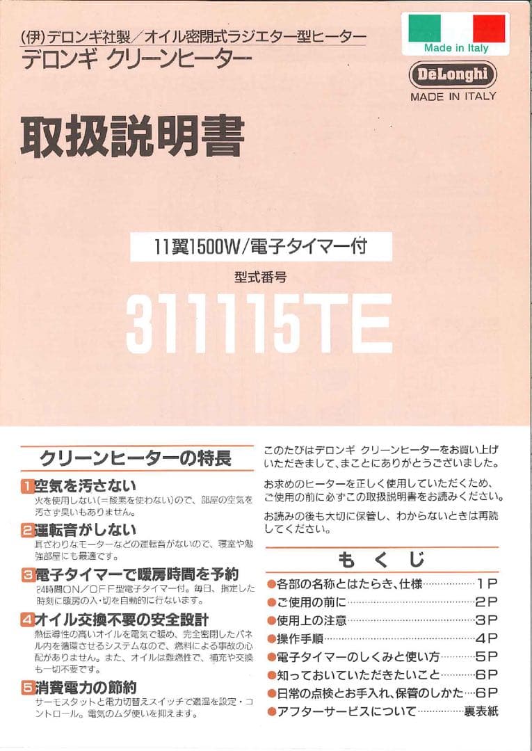 デロンギ DeLonghi 311115-TE オイルヒーター