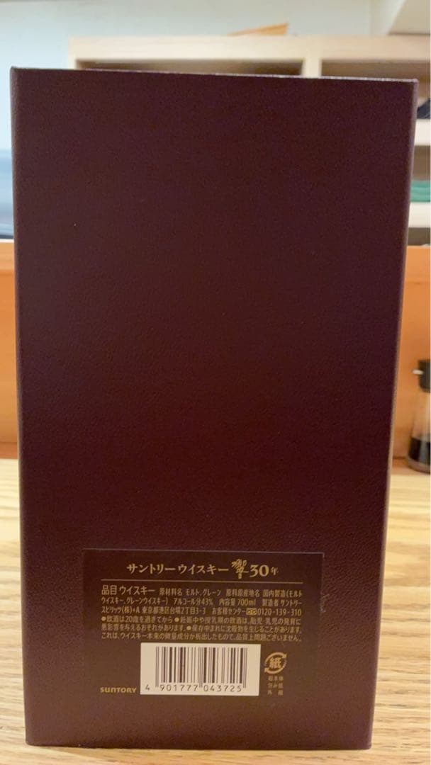 Hibiki 30 Years Old ウイスキー ギフトボックス