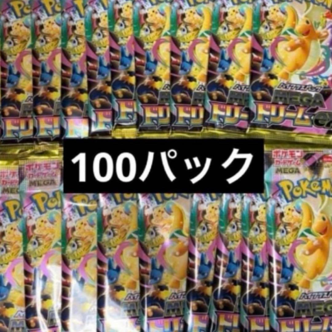 ポケモンカード メガドリームex megaドリームex 100パック