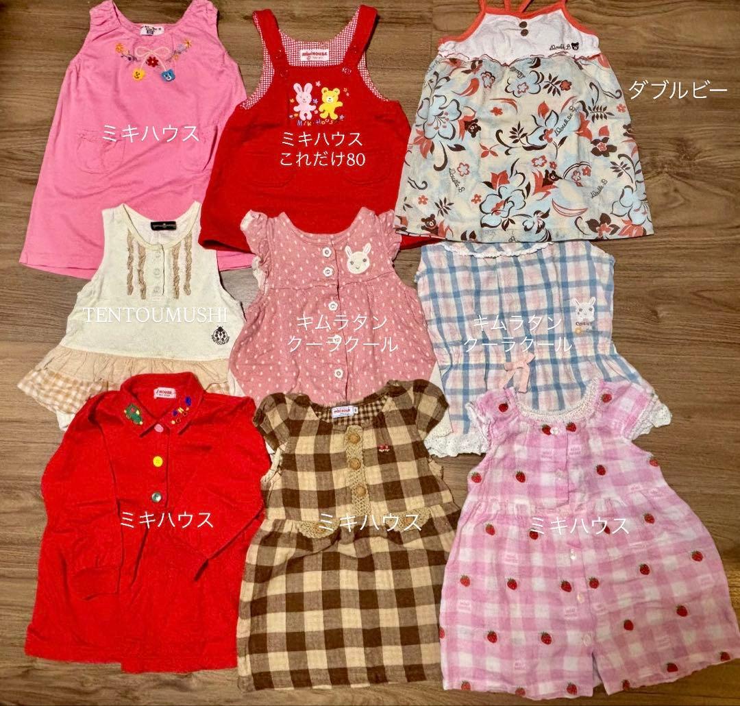 全てブランド 57点セット 90サイズ オールシーズン