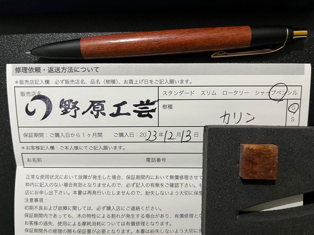 野原工芸　新型シャーペン　花梨　ゴールド