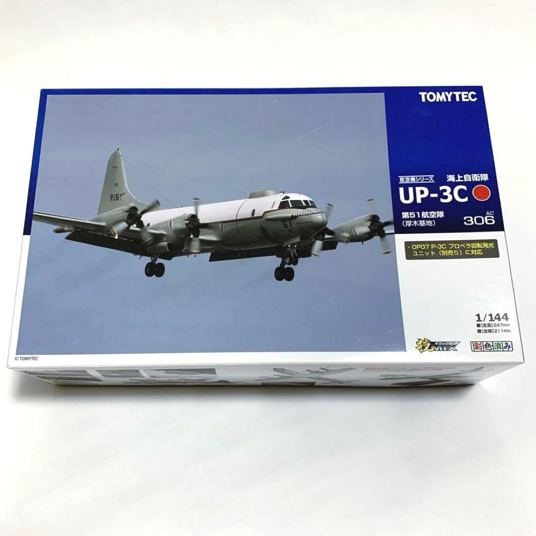 技MIX 1/144 海上自衛隊 UP-3C 第51航空隊 厚木基地