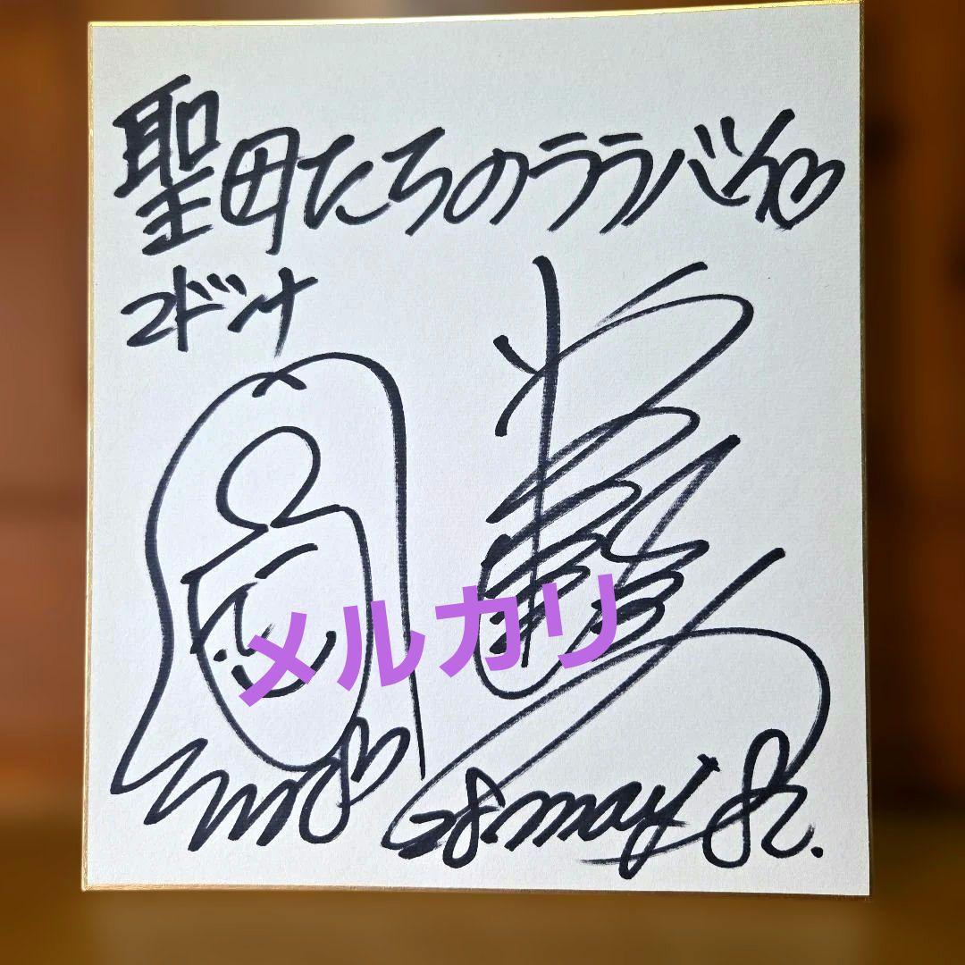 岩崎宏美　直筆サイン　イラスト入り