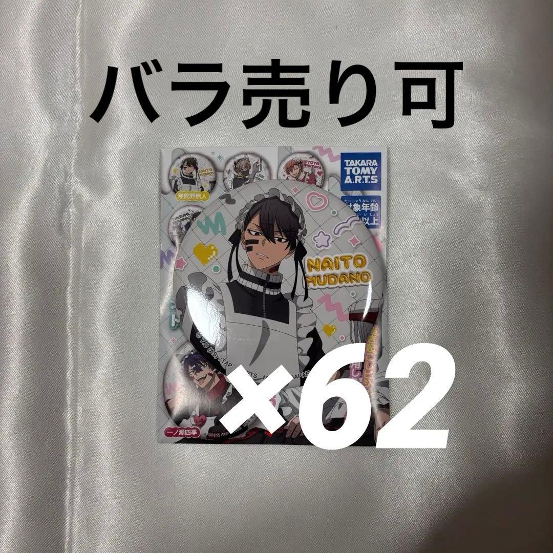 桃源暗鬼 ジャージメイド 缶バッジ 無陀野無人